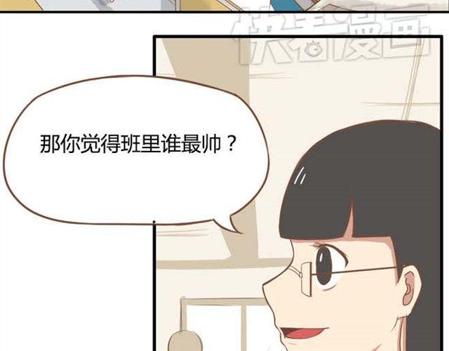 《贫穷父女》漫画最新章节第13话 你们觉得班里谁最帅？免费下拉式在线观看章节第【11】张图片