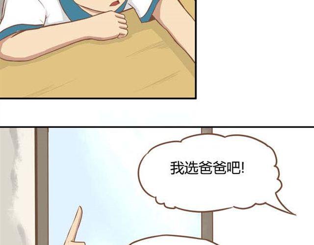 《贫穷父女》漫画最新章节第13话 你们觉得班里谁最帅？免费下拉式在线观看章节第【33】张图片