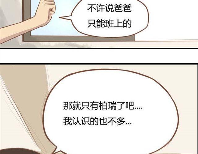 《贫穷父女》漫画最新章节第13话 你们觉得班里谁最帅？免费下拉式在线观看章节第【34】张图片