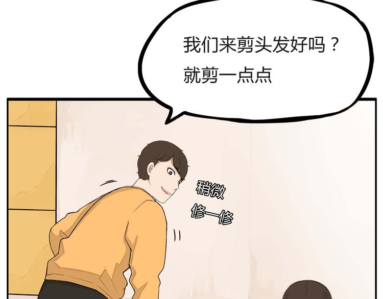 《贫穷父女》漫画最新章节第114话 剪头发免费下拉式在线观看章节第【77】张图片