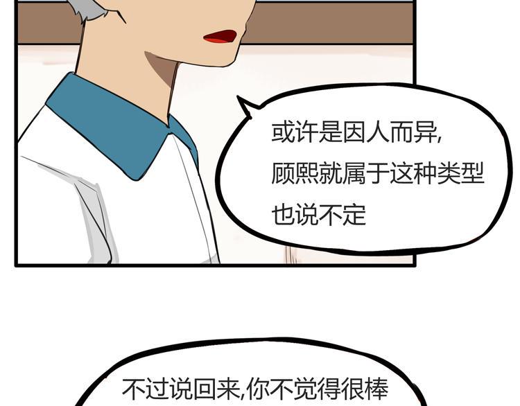 《贫穷父女》漫画最新章节第115话 绯闻免费下拉式在线观看章节第【26】张图片