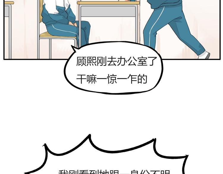 《贫穷父女》漫画最新章节第115话 绯闻免费下拉式在线观看章节第【51】张图片