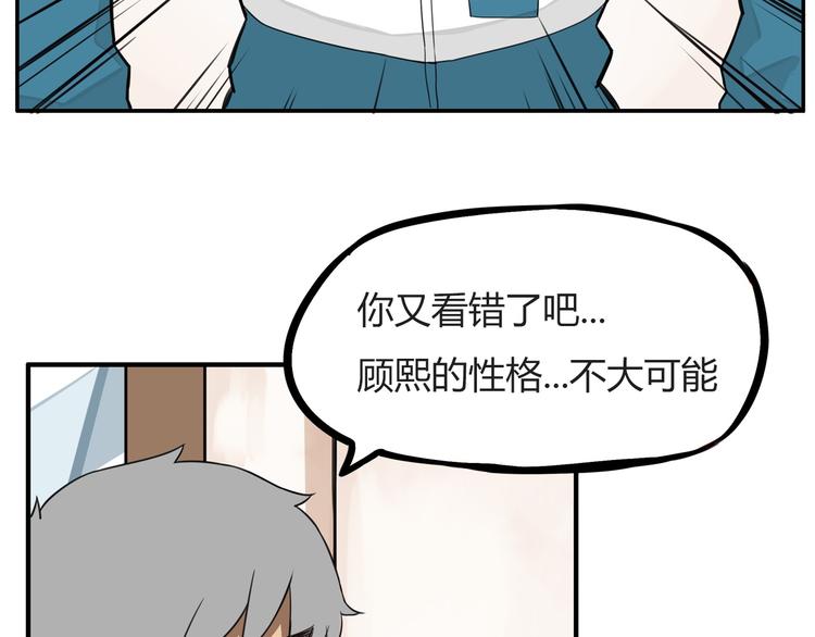 《贫穷父女》漫画最新章节第115话 绯闻免费下拉式在线观看章节第【53】张图片