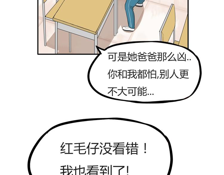 《贫穷父女》漫画最新章节第115话 绯闻免费下拉式在线观看章节第【56】张图片