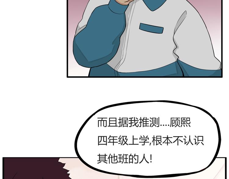 《贫穷父女》漫画最新章节第115话 绯闻免费下拉式在线观看章节第【59】张图片