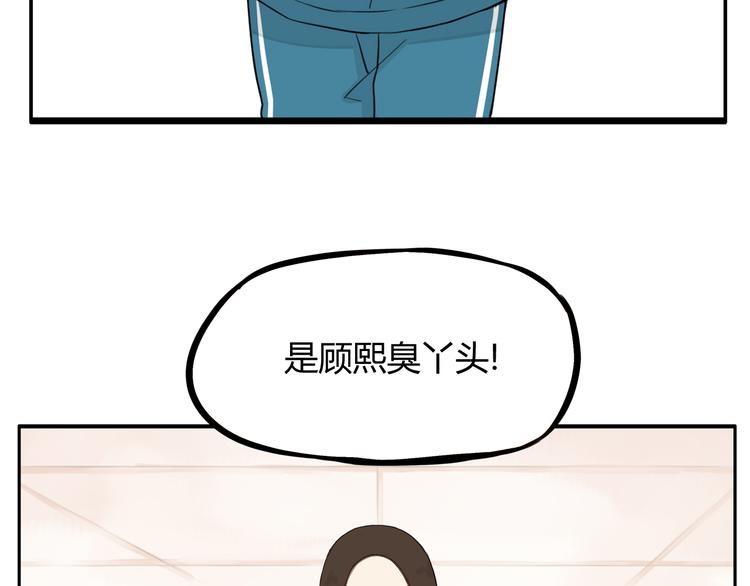 《贫穷父女》漫画最新章节第117话 全班捉迷藏免费下拉式在线观看章节第【76】张图片