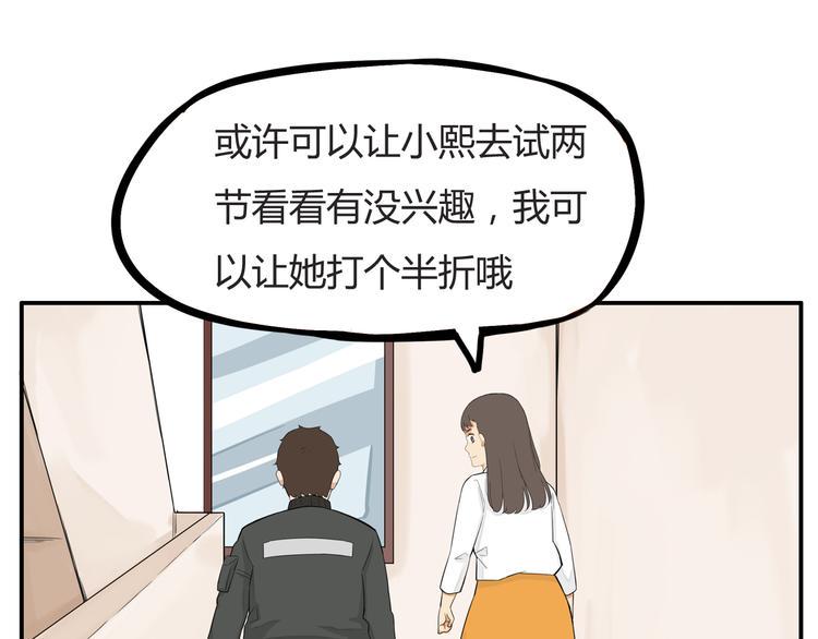 《贫穷父女》漫画最新章节第118话 辅导班免费下拉式在线观看章节第【19】张图片