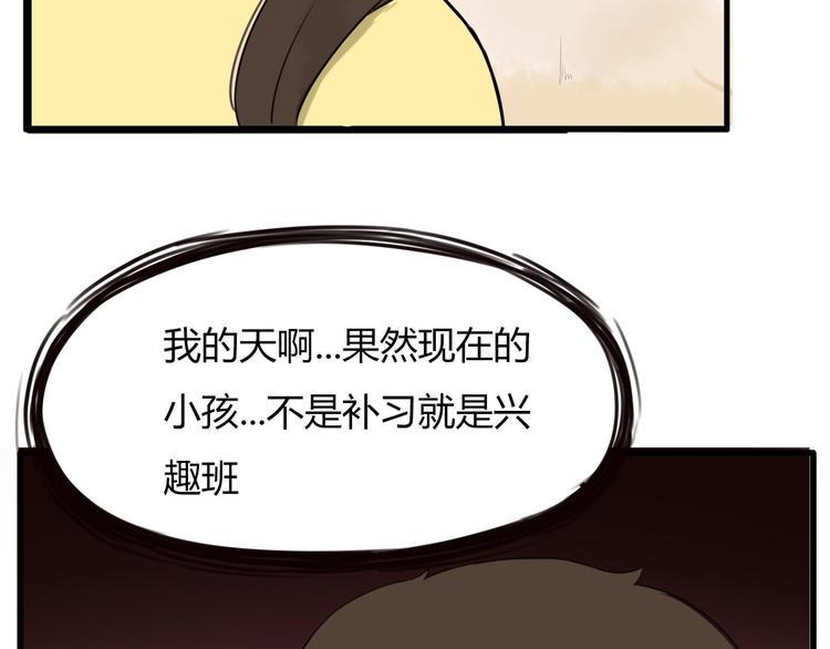 《贫穷父女》漫画最新章节第118话 辅导班免费下拉式在线观看章节第【38】张图片