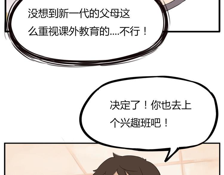 《贫穷父女》漫画最新章节第118话 辅导班免费下拉式在线观看章节第【40】张图片