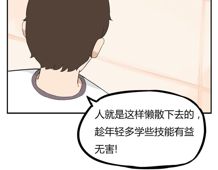 《贫穷父女》漫画最新章节第118话 辅导班免费下拉式在线观看章节第【43】张图片