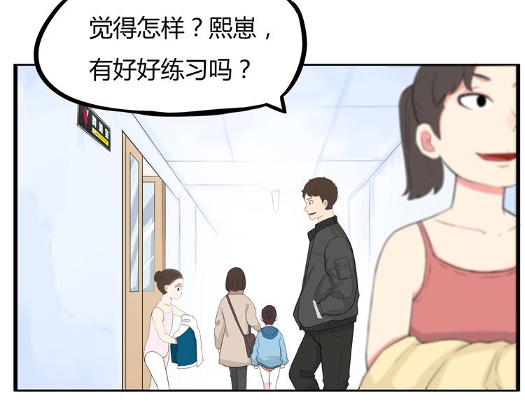 《贫穷父女》漫画最新章节第118话 辅导班免费下拉式在线观看章节第【70】张图片