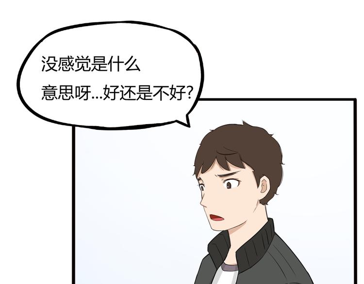 《贫穷父女》漫画最新章节第118话 辅导班免费下拉式在线观看章节第【74】张图片