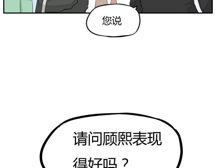 《贫穷父女》漫画最新章节第118话 辅导班免费下拉式在线观看章节第【77】张图片