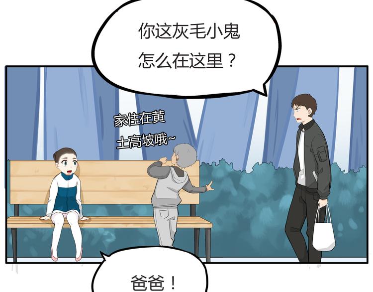 《贫穷父女》漫画最新章节第119话 舞蹈天赋免费下拉式在线观看章节第【81】张图片