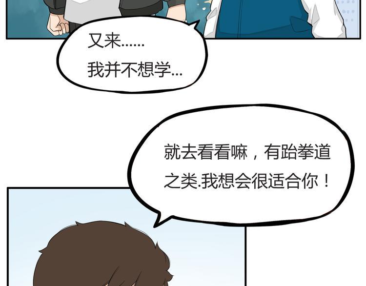 《贫穷父女》漫画最新章节第120话 跆拳道免费下拉式在线观看章节第【29】张图片