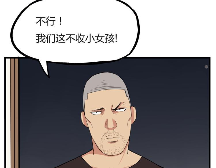 《贫穷父女》漫画最新章节第120话 跆拳道免费下拉式在线观看章节第【32】张图片