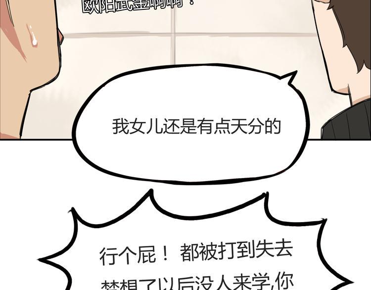 《贫穷父女》漫画最新章节第120话 跆拳道免费下拉式在线观看章节第【49】张图片