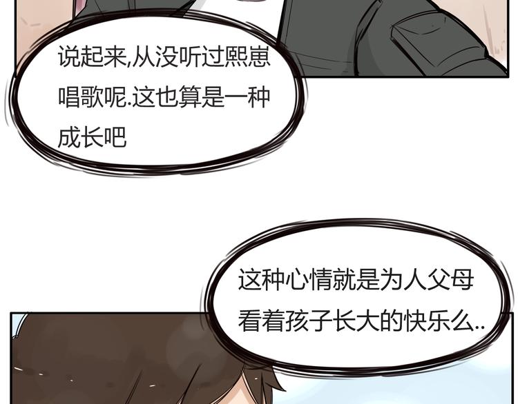 《贫穷父女》漫画最新章节第120话 跆拳道免费下拉式在线观看章节第【68】张图片