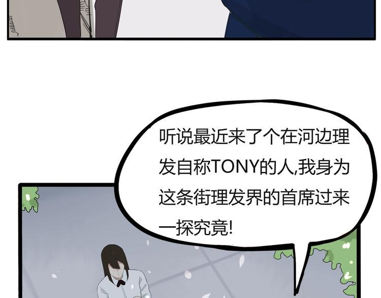 《贫穷父女》漫画最新章节第122话 Tony之争免费下拉式在线观看章节第【12】张图片