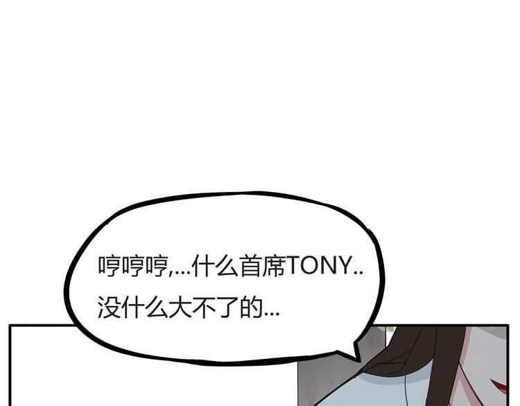 《贫穷父女》漫画最新章节第122话 Tony之争免费下拉式在线观看章节第【27】张图片