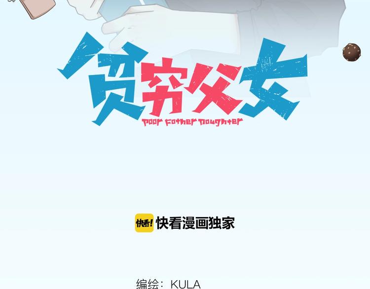 《贫穷父女》漫画最新章节第122话 Tony之争免费下拉式在线观看章节第【5】张图片