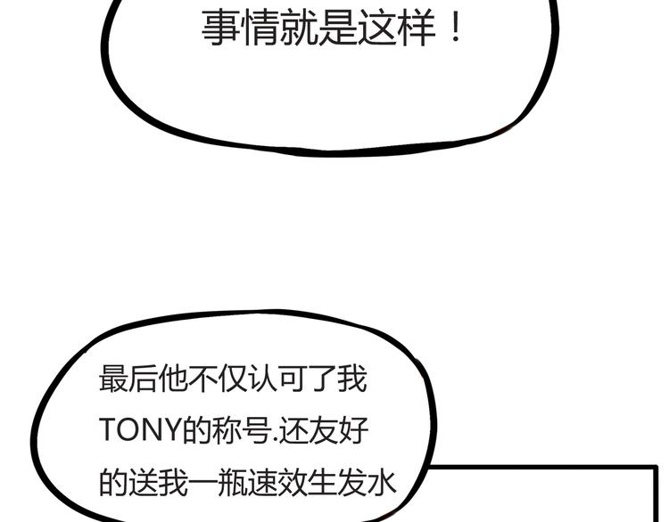 《贫穷父女》漫画最新章节第122话 Tony之争免费下拉式在线观看章节第【70】张图片