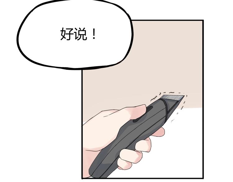 《贫穷父女》漫画最新章节第122话 Tony之争免费下拉式在线观看章节第【75】张图片