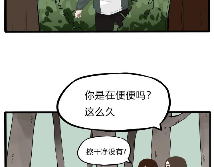 《贫穷父女》漫画最新章节第123话 春游免费下拉式在线观看章节第【32】张图片