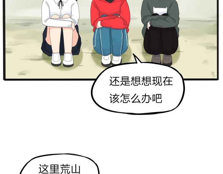 《贫穷父女》漫画最新章节第123话 春游免费下拉式在线观看章节第【42】张图片