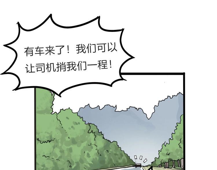 《贫穷父女》漫画最新章节第123话 春游免费下拉式在线观看章节第【46】张图片