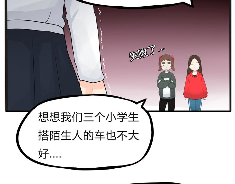 《贫穷父女》漫画最新章节第123话 春游免费下拉式在线观看章节第【54】张图片