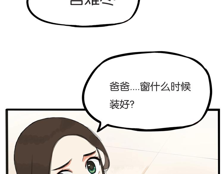 《贫穷父女》漫画最新章节第127话 “平静”的夜晚免费下拉式在线观看章节第【53】张图片