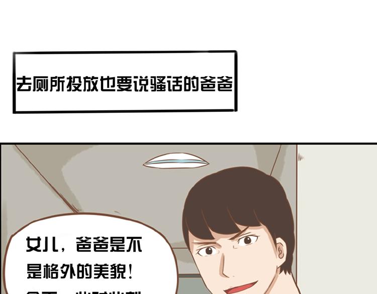 《贫穷父女》漫画最新章节第127话 “平静”的夜晚免费下拉式在线观看章节第【87】张图片