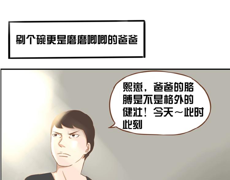 《贫穷父女》漫画最新章节第127话 “平静”的夜晚免费下拉式在线观看章节第【89】张图片