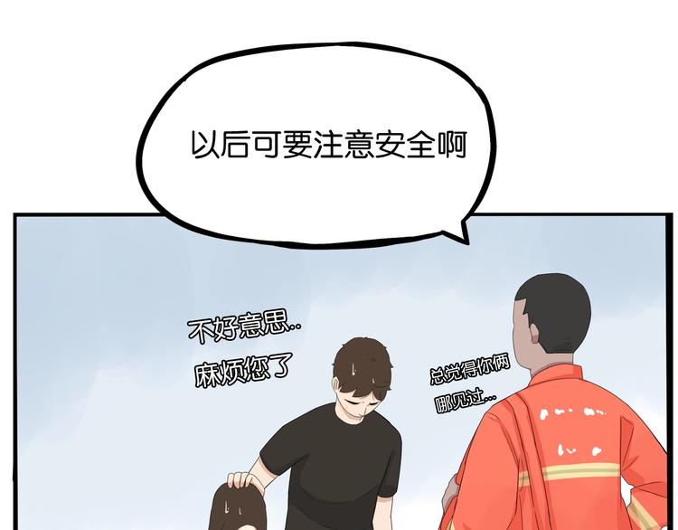 《贫穷父女》漫画最新章节第129话 行为艺术免费下拉式在线观看章节第【76】张图片