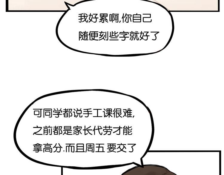 《贫穷父女》漫画最新章节第132话 手工课免费下拉式在线观看章节第【11】张图片