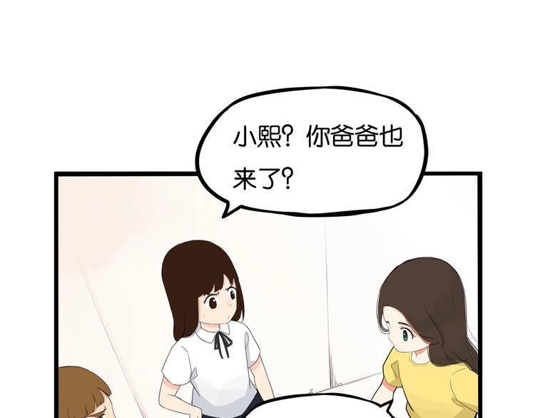 《贫穷父女》漫画最新章节第132话 手工课免费下拉式在线观看章节第【27】张图片