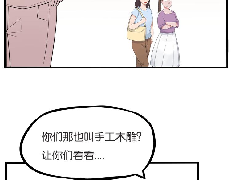 《贫穷父女》漫画最新章节第132话 手工课免费下拉式在线观看章节第【51】张图片