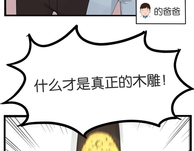 《贫穷父女》漫画最新章节第132话 手工课免费下拉式在线观看章节第【53】张图片