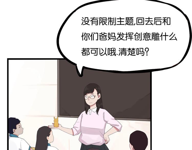 《贫穷父女》漫画最新章节第132话 手工课免费下拉式在线观看章节第【6】张图片