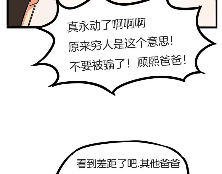 《贫穷父女》漫画最新章节第132话 手工课免费下拉式在线观看章节第【70】张图片