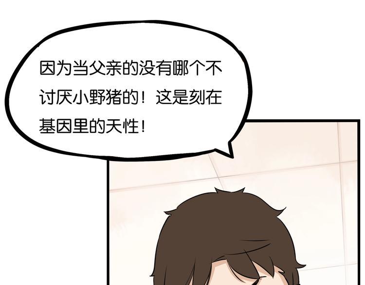 《贫穷父女》漫画最新章节第133话 亲子活动免费下拉式在线观看章节第【16】张图片