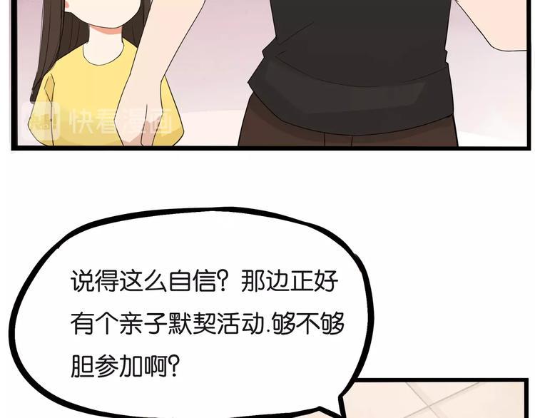 《贫穷父女》漫画最新章节第133话 亲子活动免费下拉式在线观看章节第【27】张图片