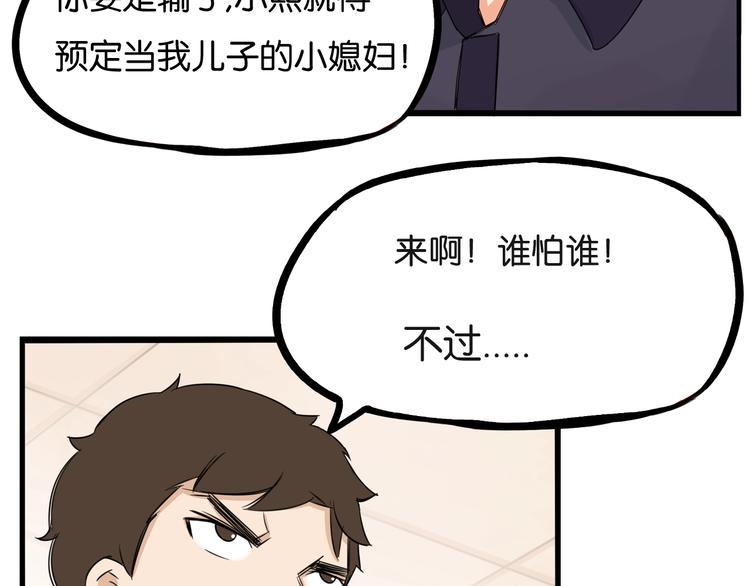 《贫穷父女》漫画最新章节第133话 亲子活动免费下拉式在线观看章节第【29】张图片