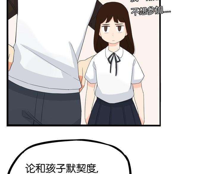 《贫穷父女》漫画最新章节第133话 亲子活动免费下拉式在线观看章节第【33】张图片