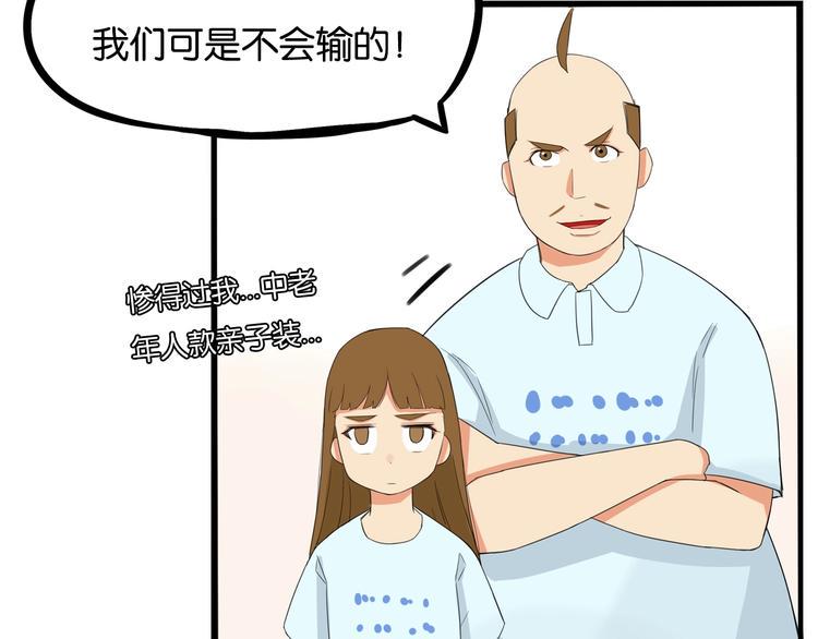 《贫穷父女》漫画最新章节第133话 亲子活动免费下拉式在线观看章节第【34】张图片