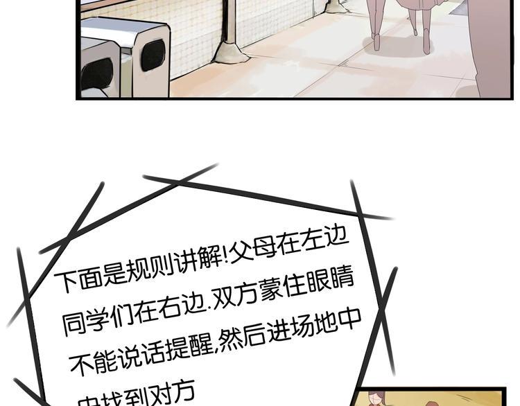 《贫穷父女》漫画最新章节第133话 亲子活动免费下拉式在线观看章节第【38】张图片