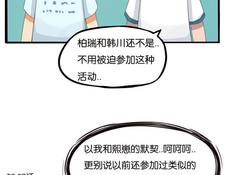 《贫穷父女》漫画最新章节第133话 亲子活动免费下拉式在线观看章节第【47】张图片