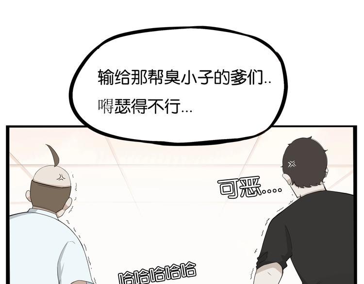 《贫穷父女》漫画最新章节第133话 亲子活动免费下拉式在线观看章节第【7】张图片