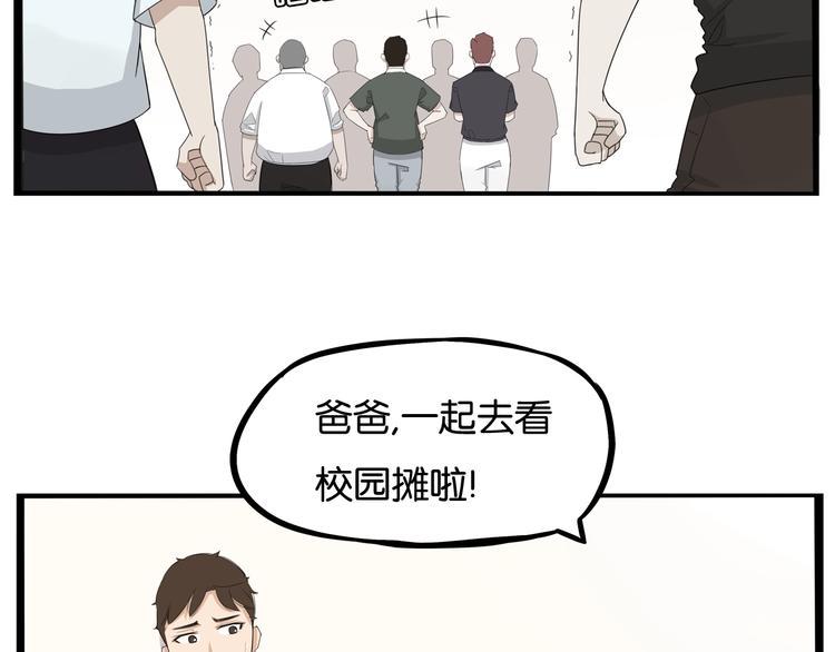 《贫穷父女》漫画最新章节第133话 亲子活动免费下拉式在线观看章节第【8】张图片